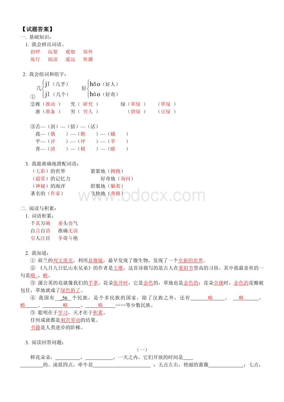 小学三年级语文期中试卷.doc_第3页