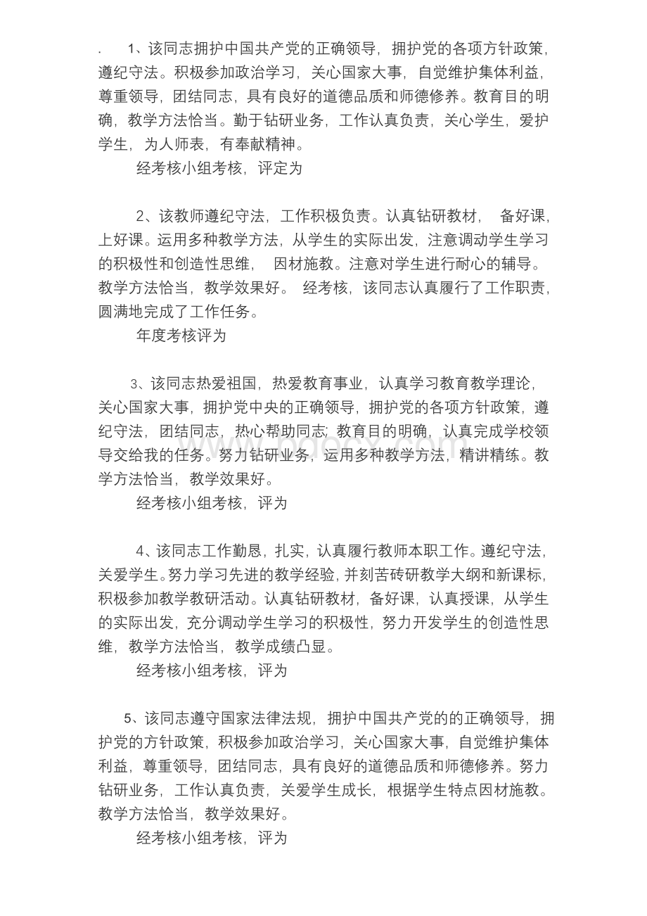 评鉴意见Word文档下载推荐.doc_第1页