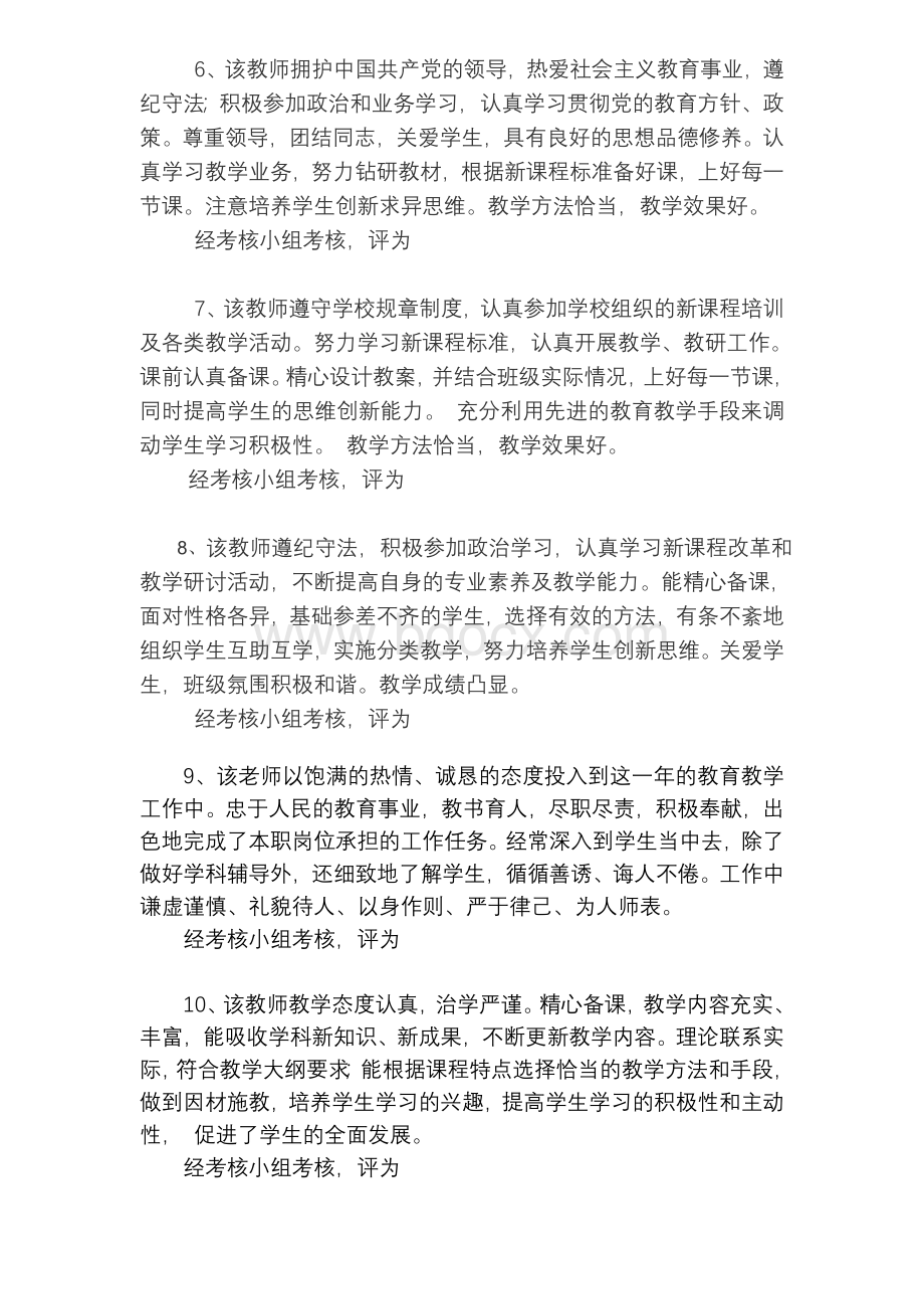 评鉴意见Word文档下载推荐.doc_第2页