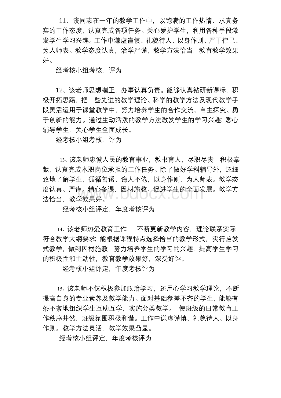 评鉴意见Word文档下载推荐.doc_第3页