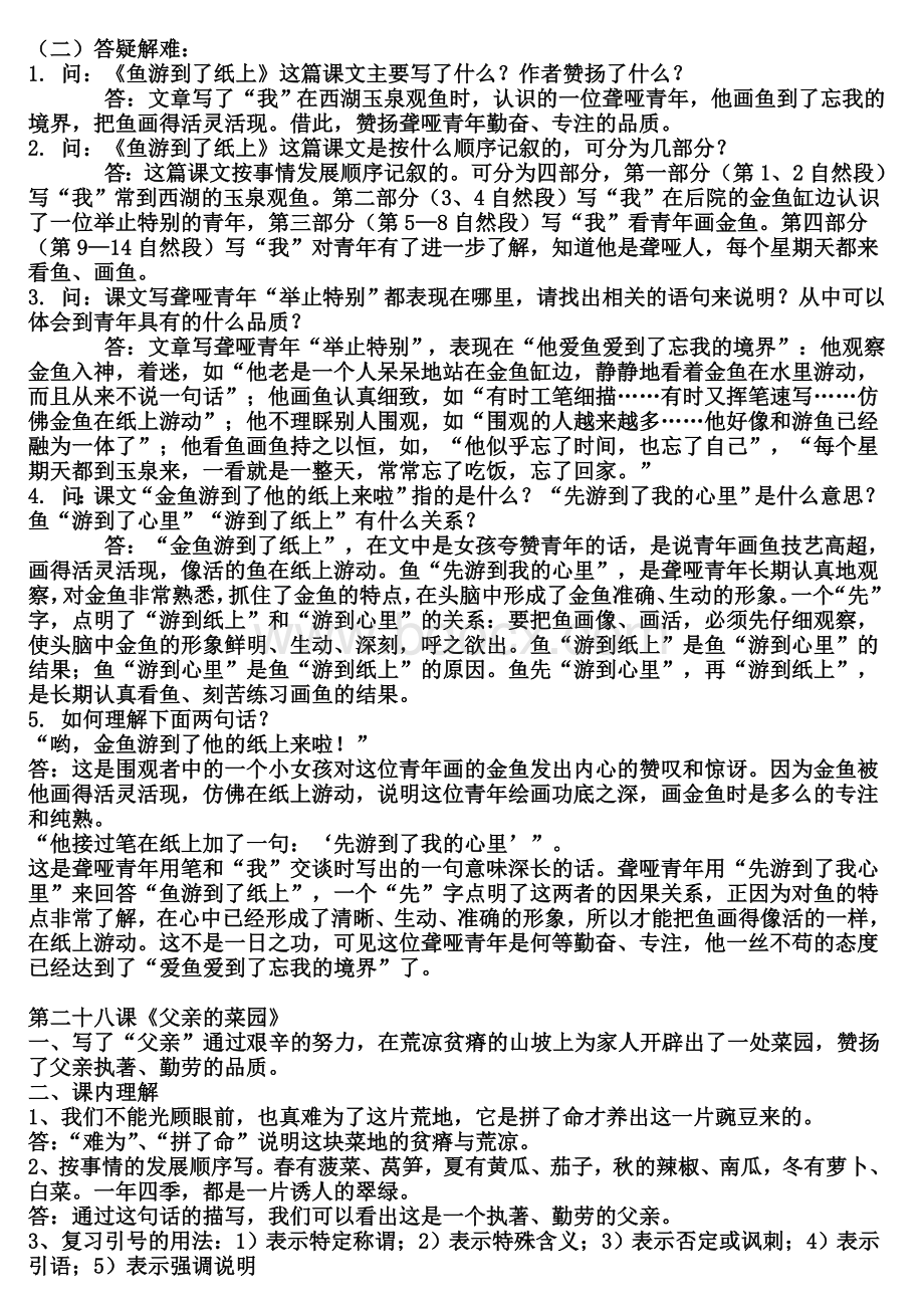 人教版小学四年级下册语文第七单元知识点整理.doc_第3页