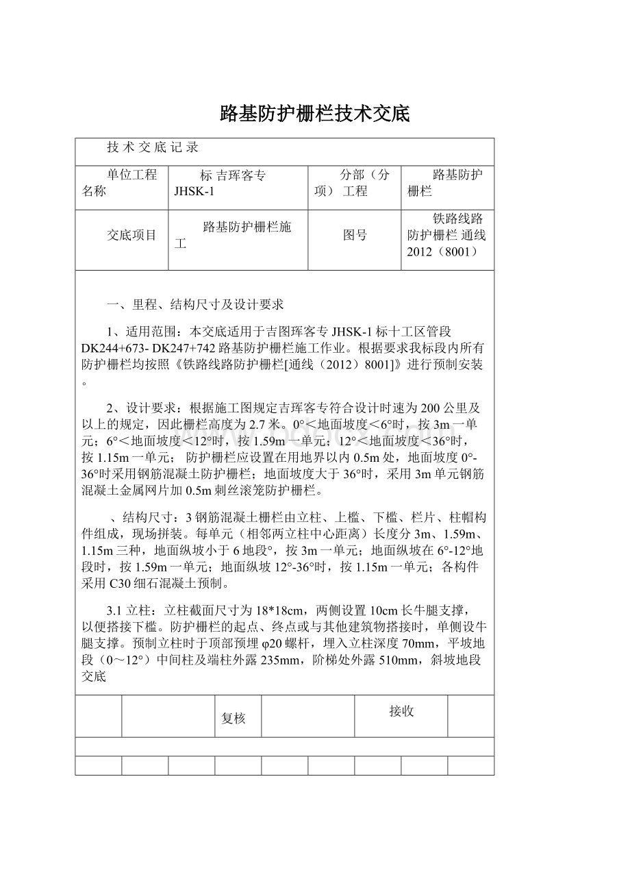 路基防护栅栏技术交底.docx_第1页