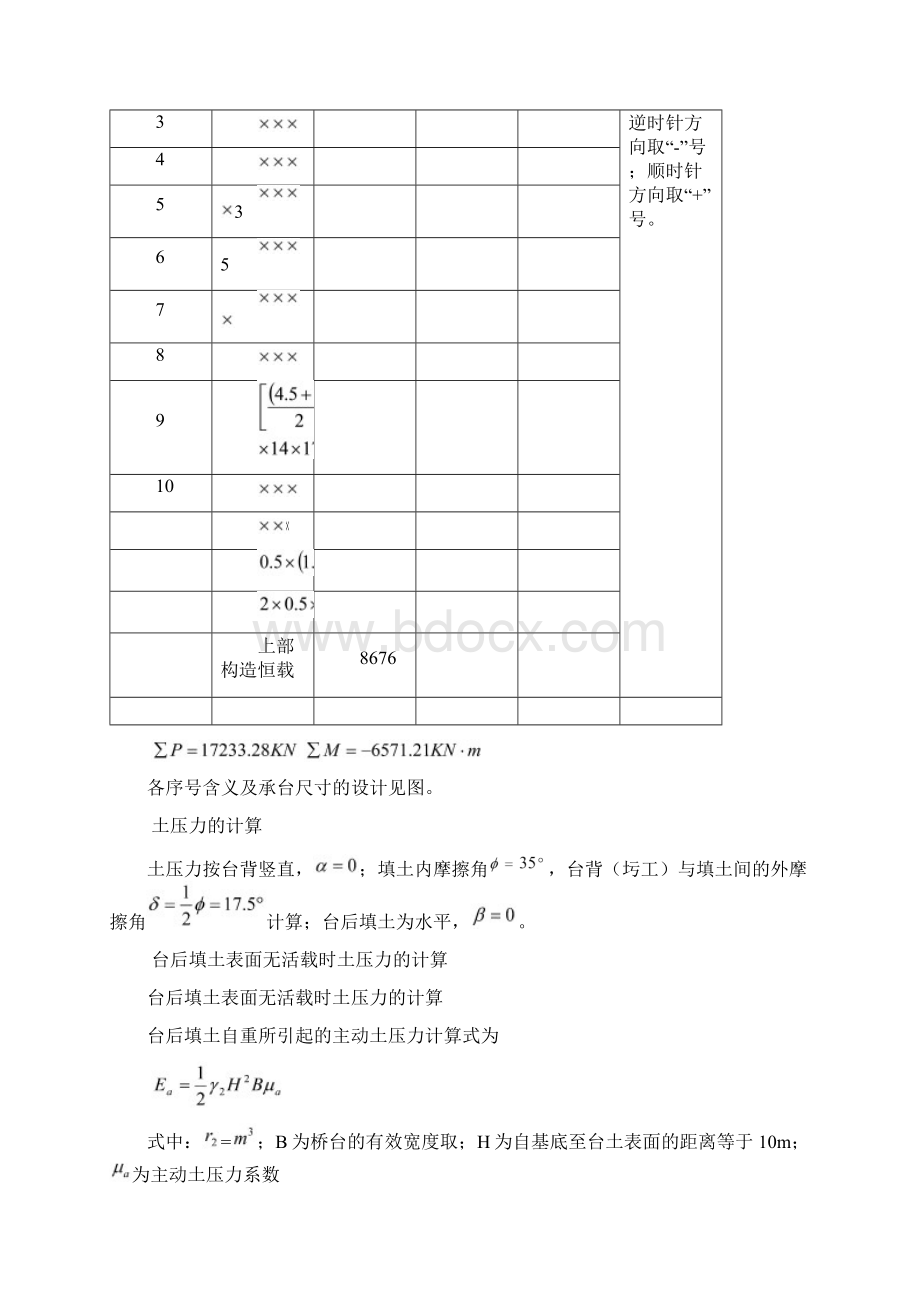 装配式钢筋混凝土简支T梁基础工程课程设计计算书.docx_第3页