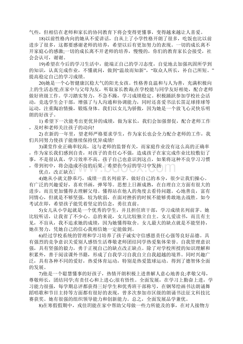 学生寒假实践家长评语.docx_第2页