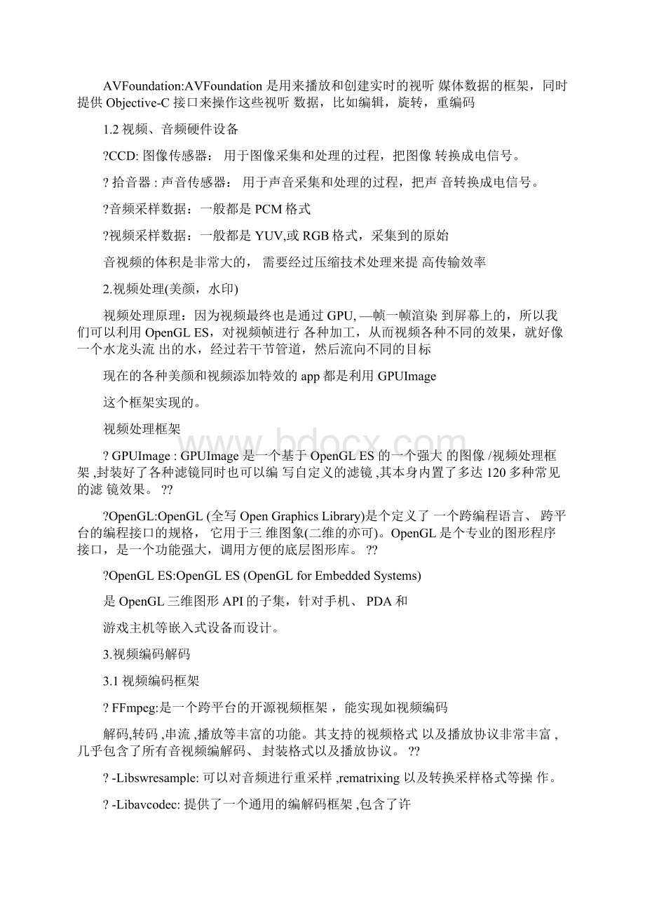 直播类APP功能及技术难点Word格式.docx_第3页