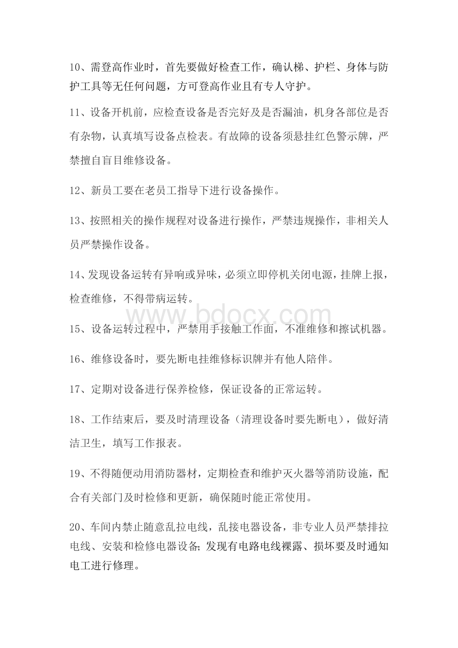 车间安全管理制度Word下载.docx_第2页