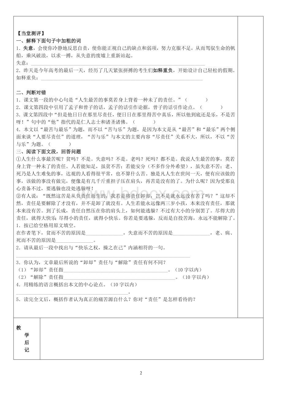 15《最苦与最乐》导学案.doc_第2页