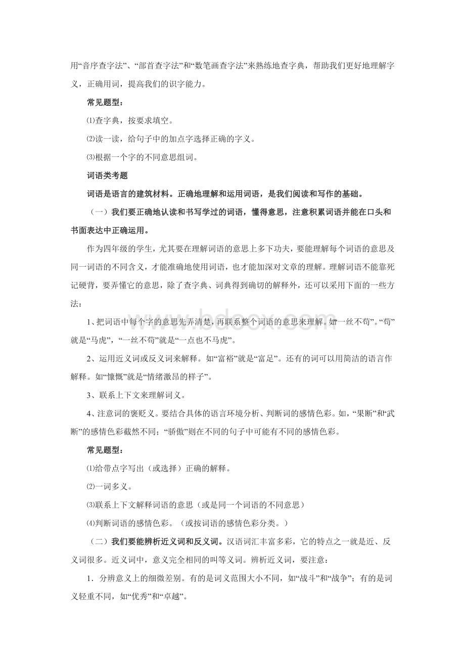 小学四年级语文考试常见题型及答题技巧.docx_第2页