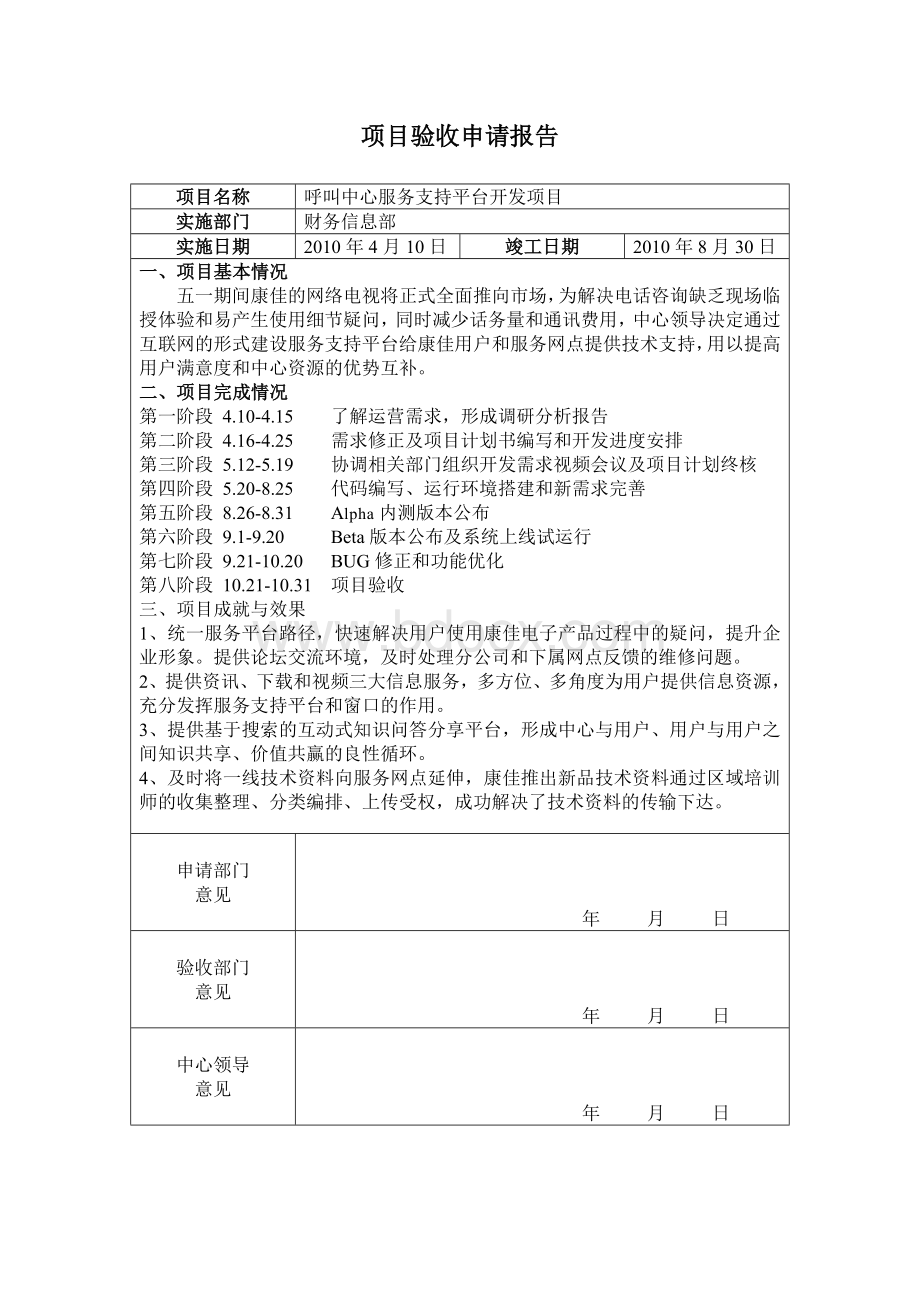 项目验收申请报告.doc