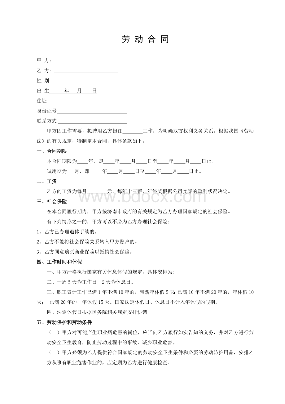 简易劳动合同范本2010.01.doc_第1页