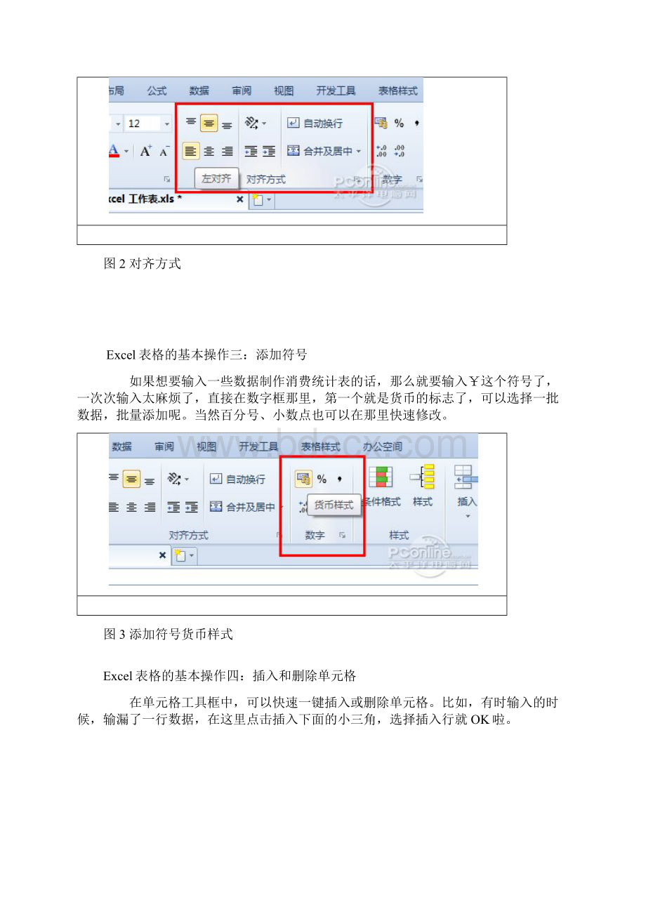 Excel表格的基本操作一看就懂的十大技巧Word文档格式.docx_第2页