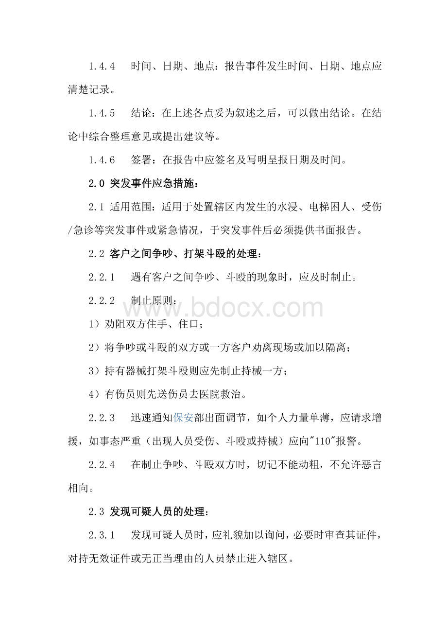 物业客服部应急预案(突发事件处理)Word文档下载推荐.doc_第2页