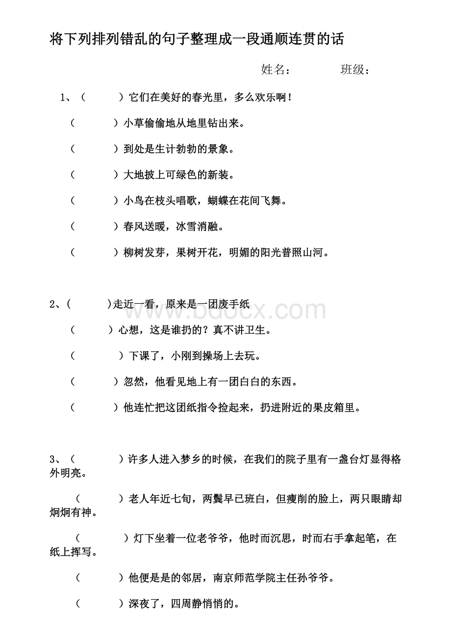 二年级上册句子排序练习题Word文件下载.doc