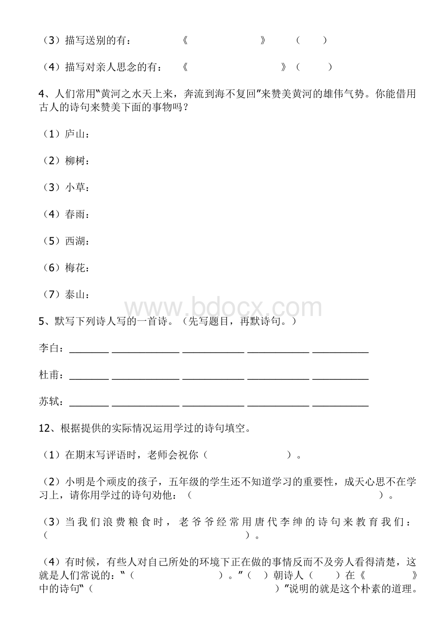 小学生必背古诗练习题及答案文档格式.doc_第3页