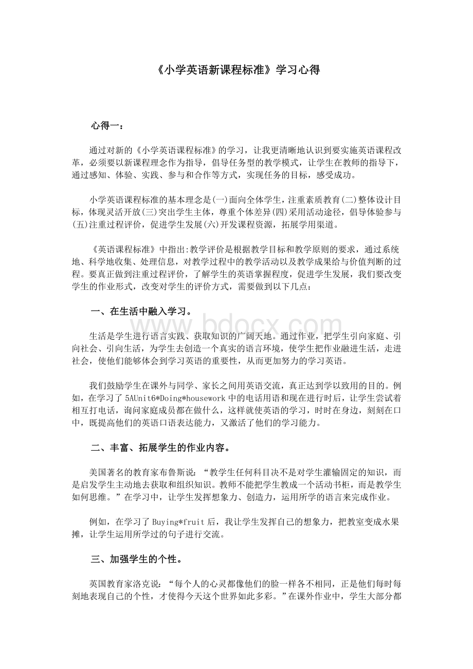 《小学英语新课程标准》学习心得Word格式文档下载.doc_第1页