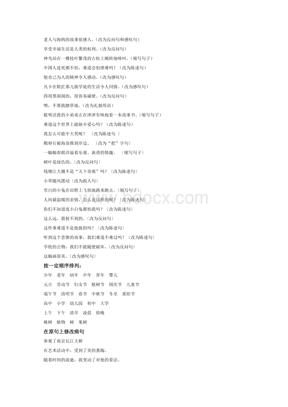 四年级语文句式转换1Word格式文档下载.doc_第2页