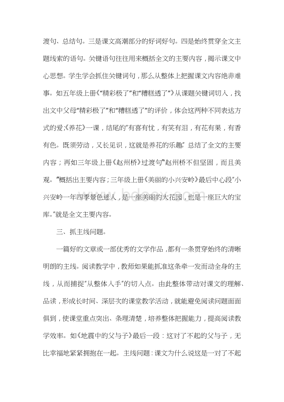 小学语文阅读教学如何引导学生整体把握课文.docx_第3页