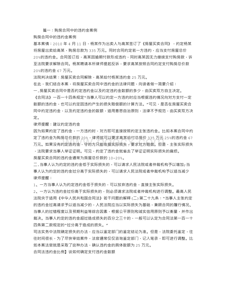 解除购房合同违约金.doc_第1页