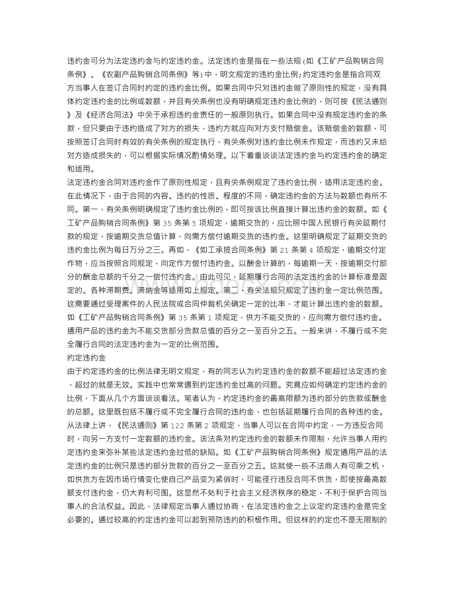 解除购房合同违约金.doc_第2页