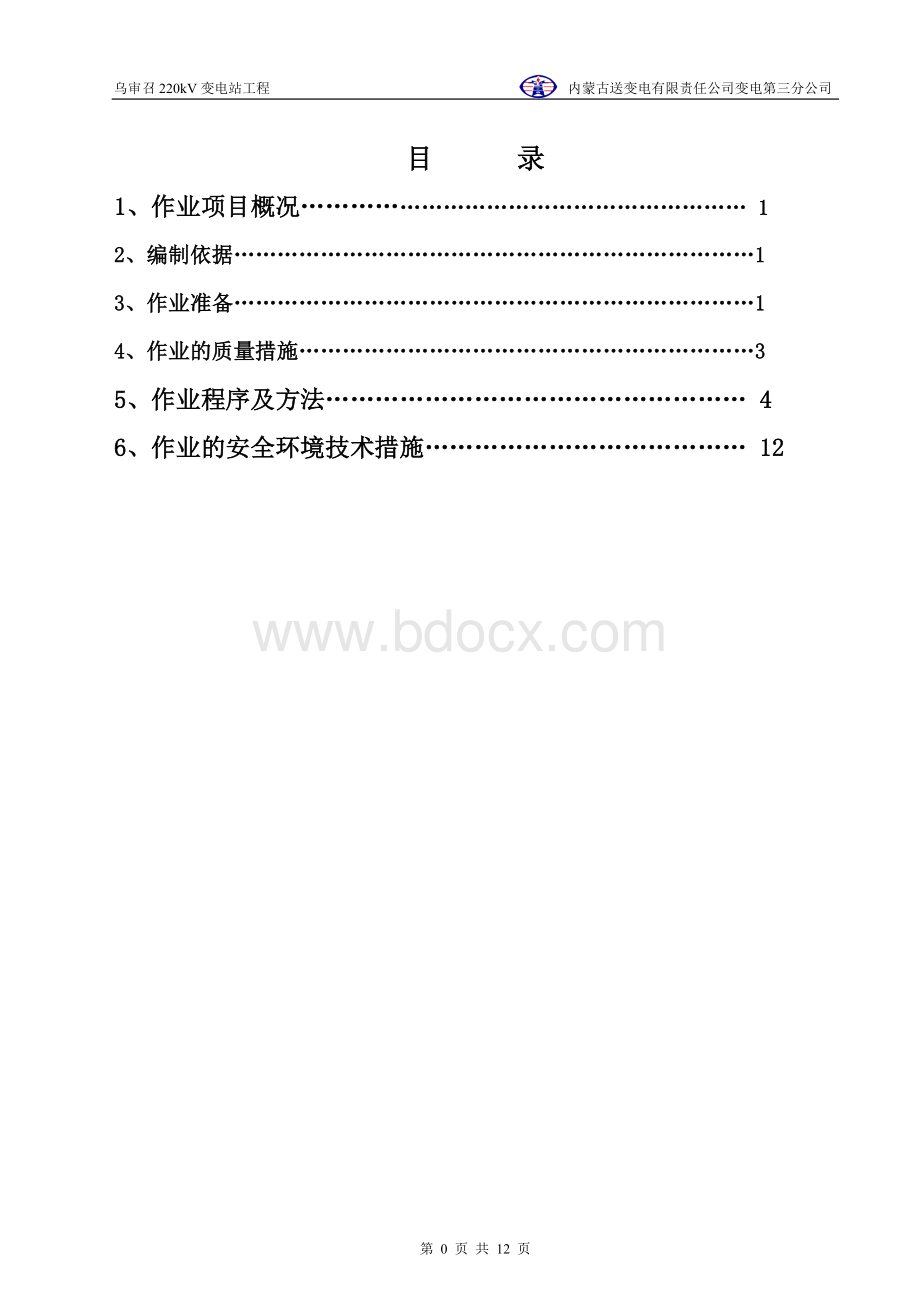 电缆敷设作业指导书Word文件下载.doc