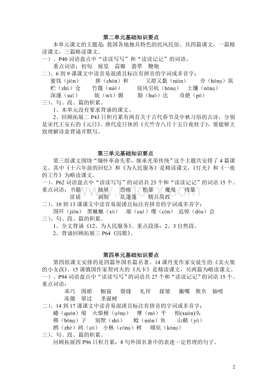 六年级总复习单元要点Word文档格式.doc_第2页