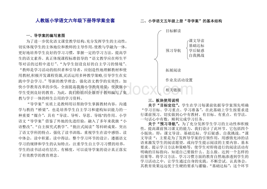 人教版小学语文六年级下册导学案全套[1]Word文档格式.doc_第1页