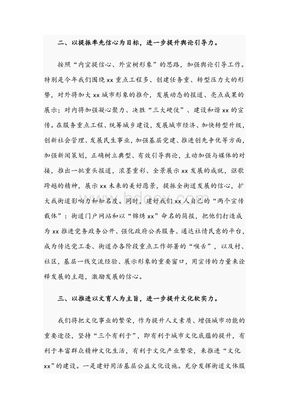 2021年关于街道宣传思想文化工作表态发言材料文稿.docx_第2页