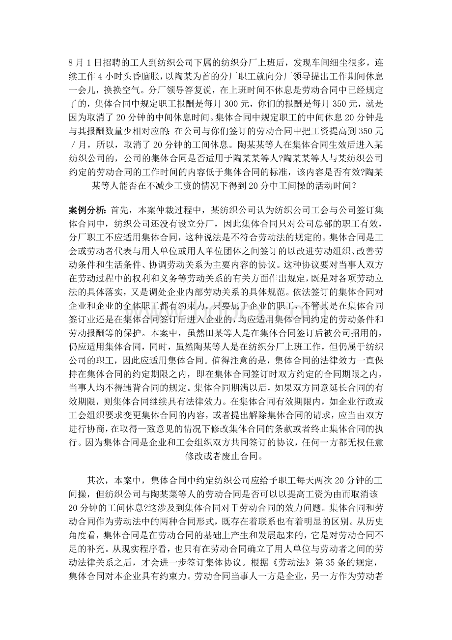 集体合同典型案例Word格式文档下载.doc_第2页