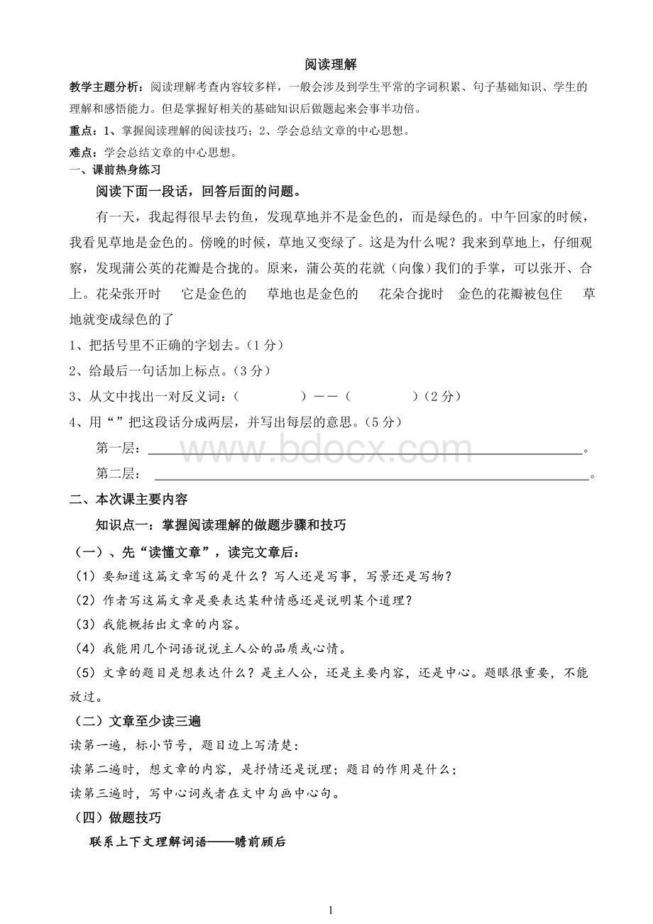 人教版小学语文三年级上册阅读理解教案Word文档格式.doc