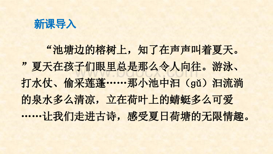 最新人教版部编本一年级语文下册古诗二首优质PPT.ppt_第3页