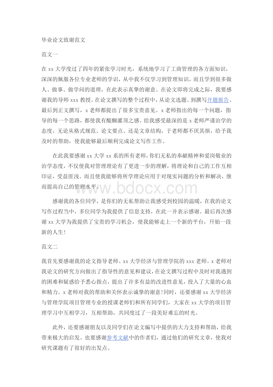 毕业论文致谢范文Word文档下载推荐.docx_第1页