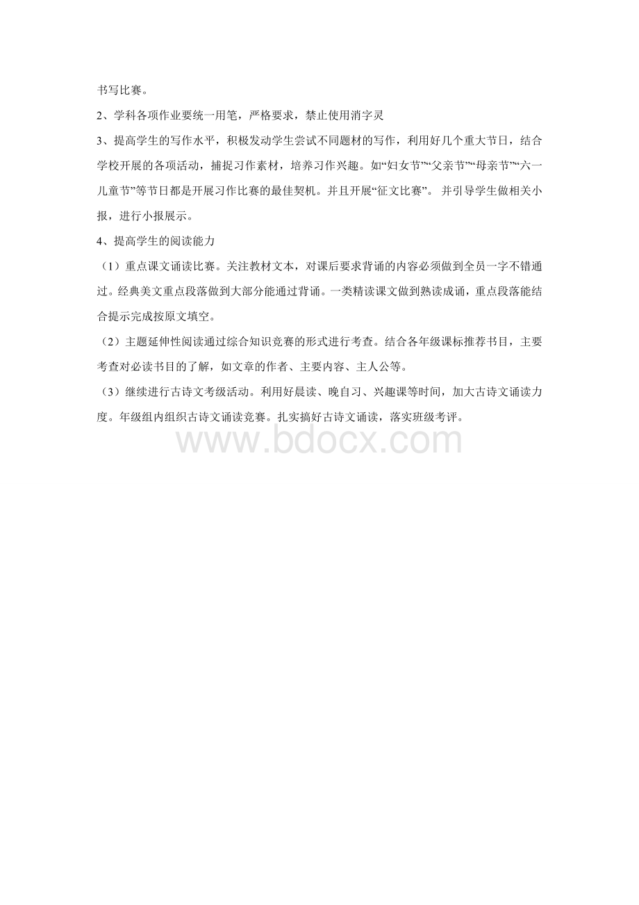 五六年级语文教研组工作计划Word格式.doc_第2页