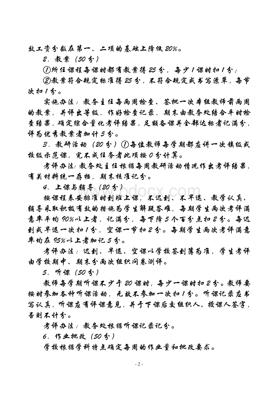 教职工量化考评制度2009讨论Word下载.doc_第3页