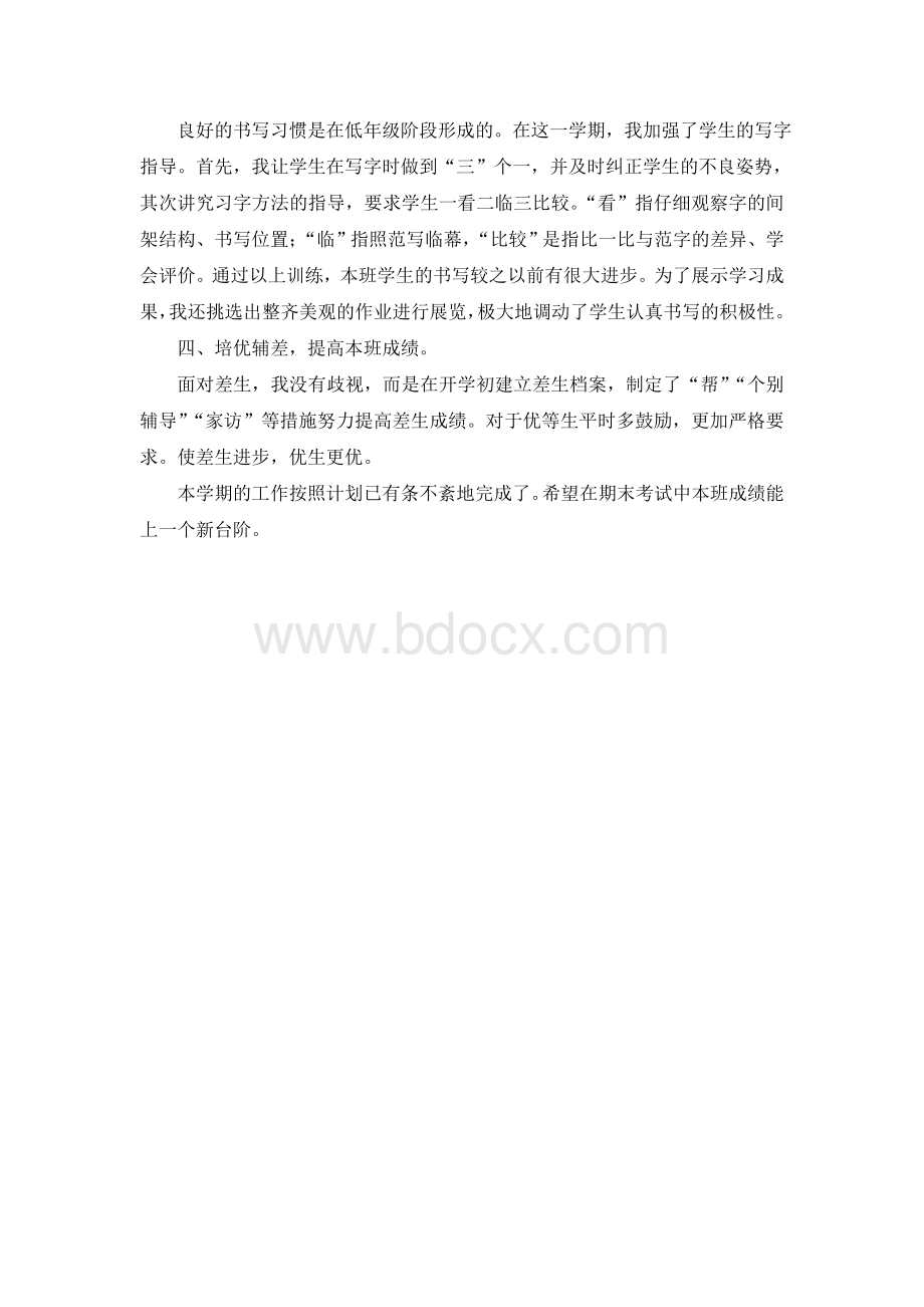 人教版二年级语文下册教学工作总结2.doc_第2页