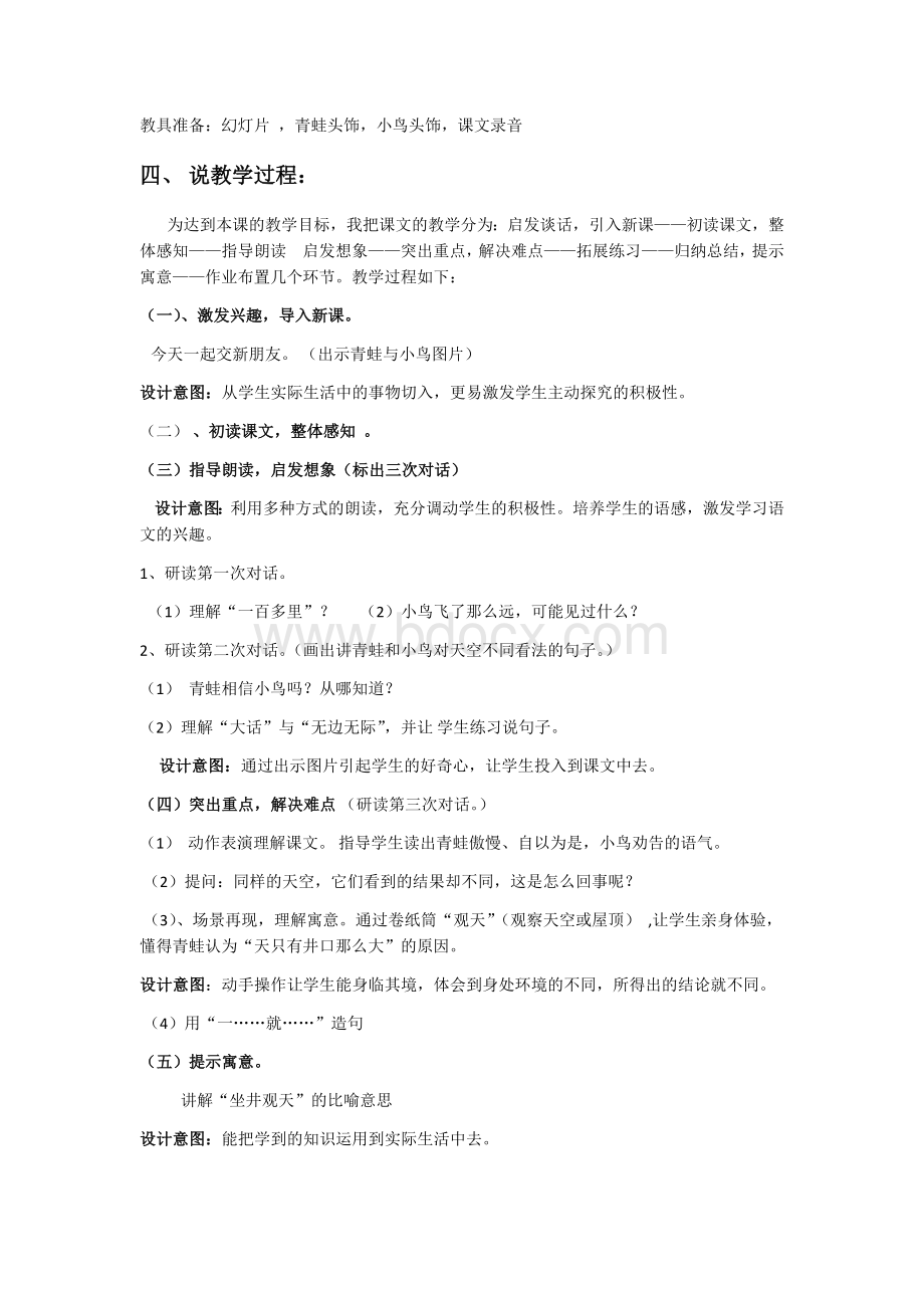 坐井观天说课稿Word格式.docx_第2页