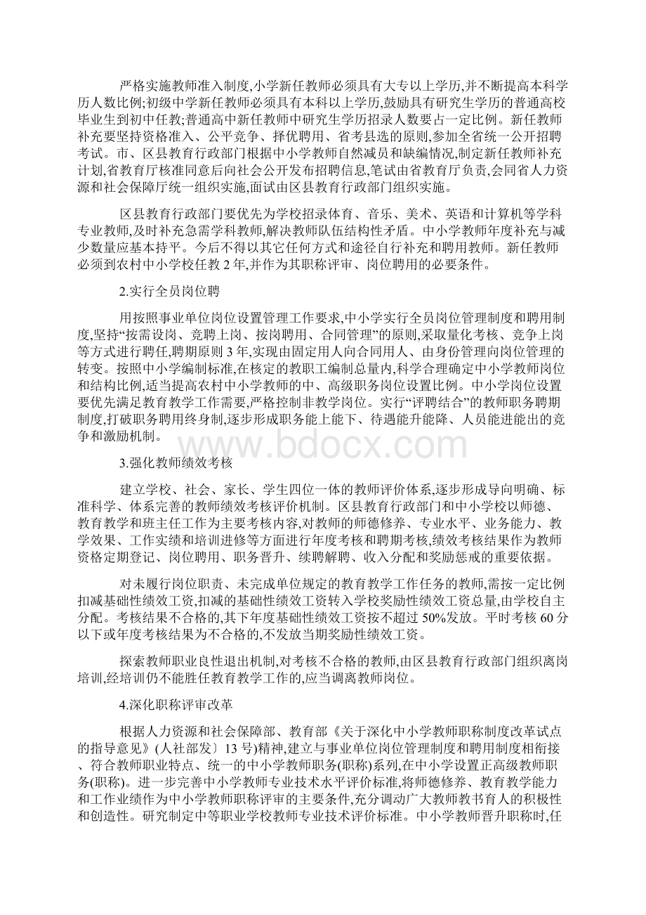 加强教师队伍建设的会议讲话稿领导讲话模板Word文档格式.docx_第3页