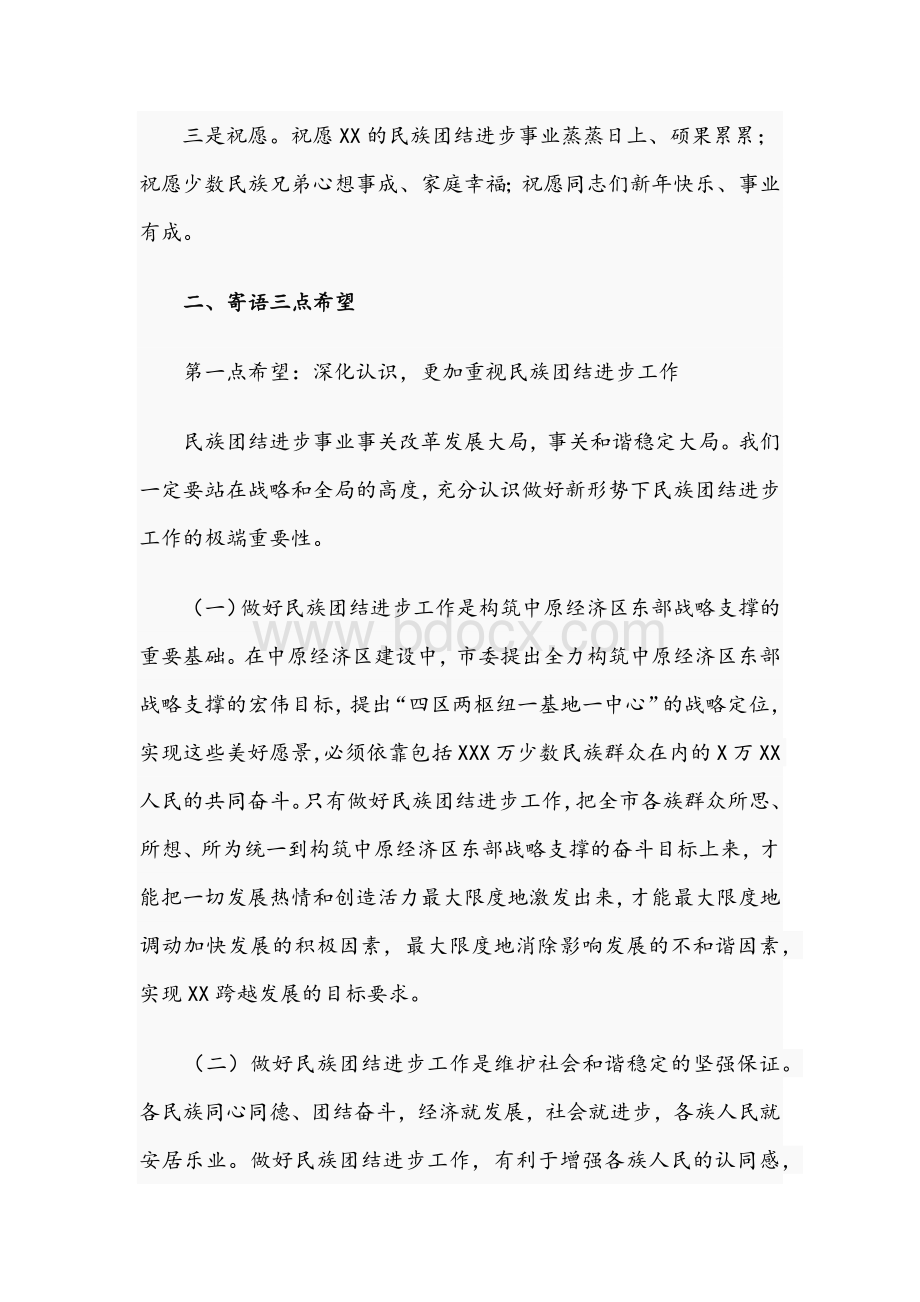 2021年在民族团结进步表彰大会上的讲话文稿.docx_第2页