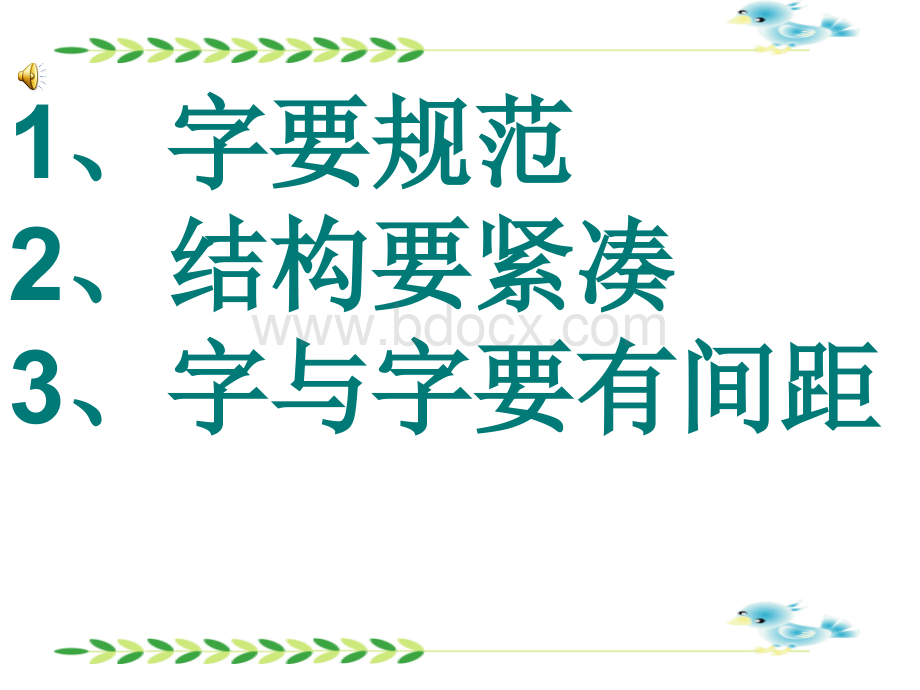 写字课《上下结构的字》PPT课件.ppt_第3页