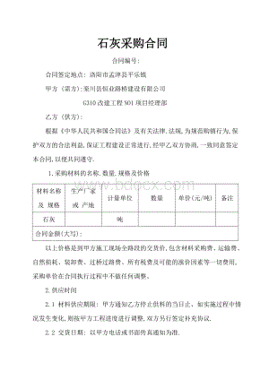 石灰采购合同Word下载.doc