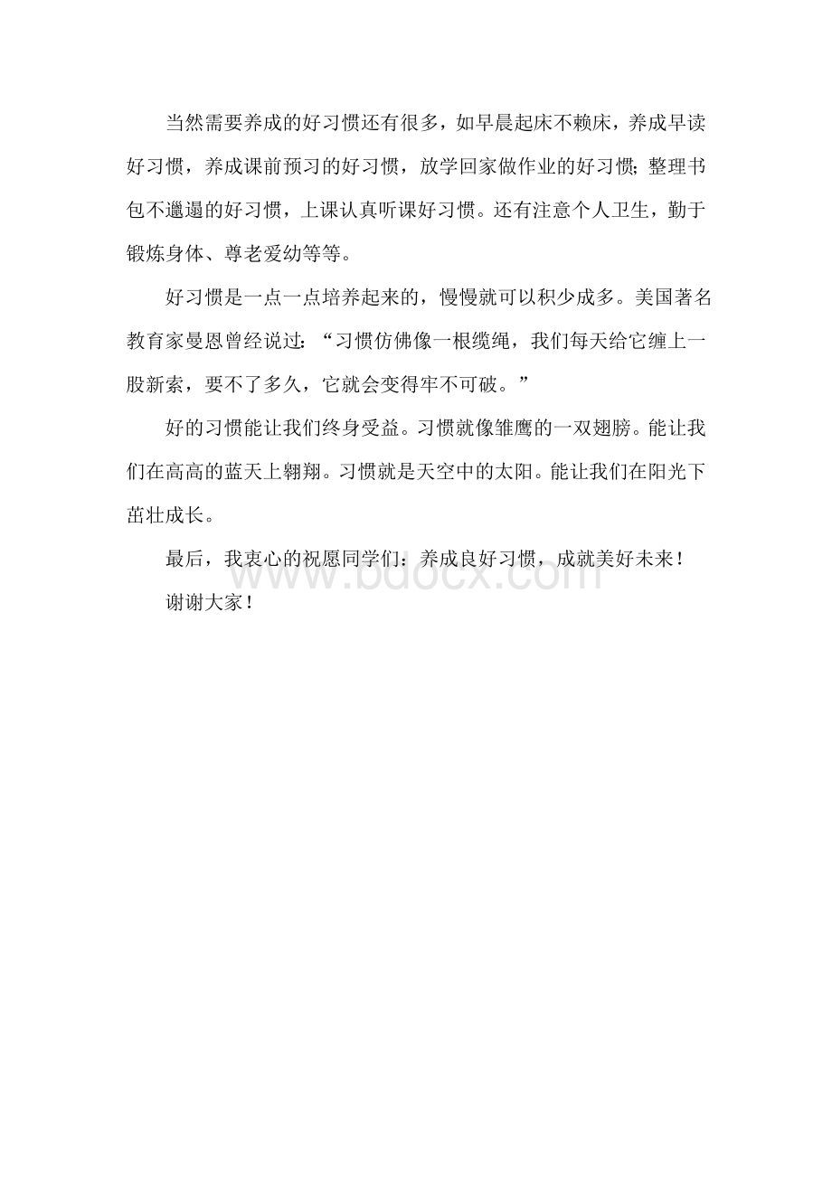 好习惯早养成国旗下讲话.doc_第2页