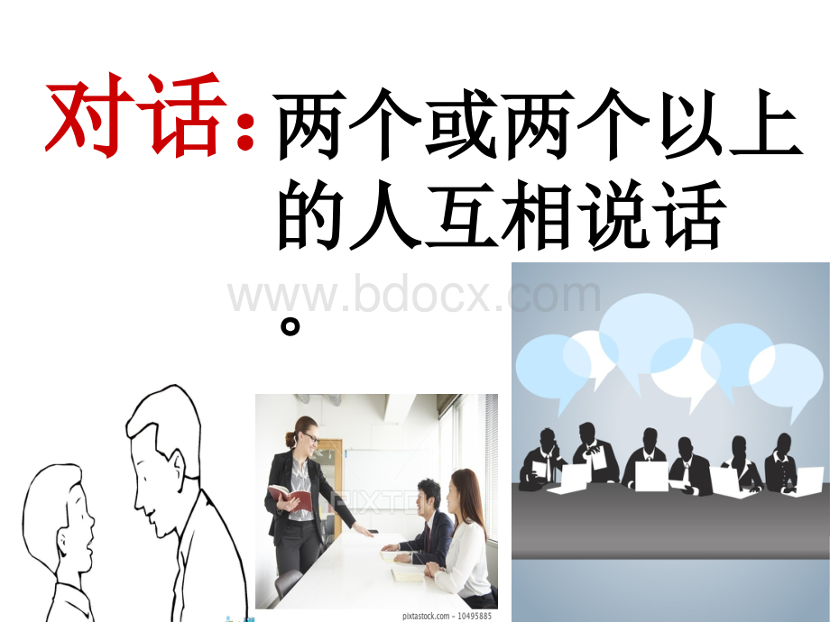 提示语与文中人物语言标点.ppt_第1页