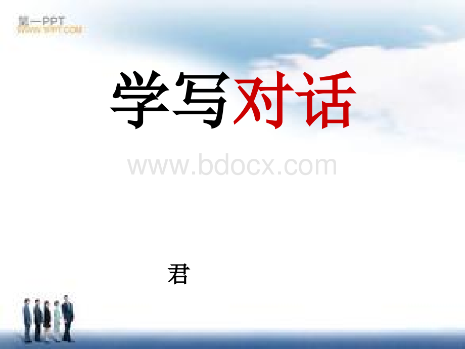 提示语与文中人物语言标点.ppt_第2页