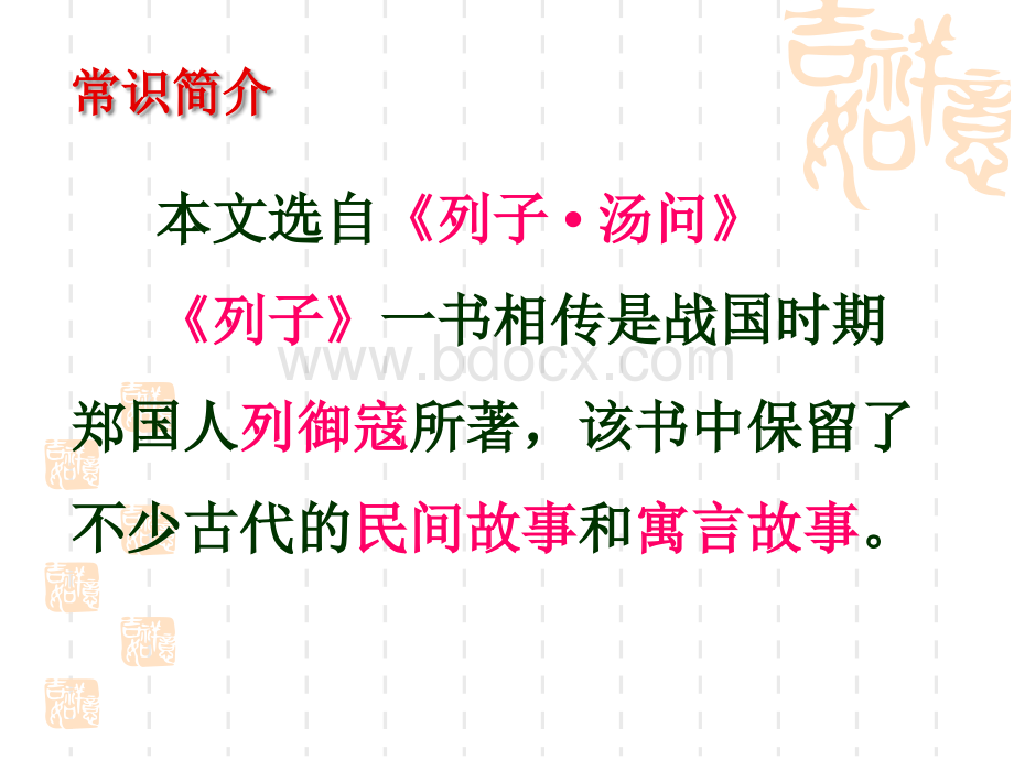 两小儿辩日优秀课件.ppt_第2页