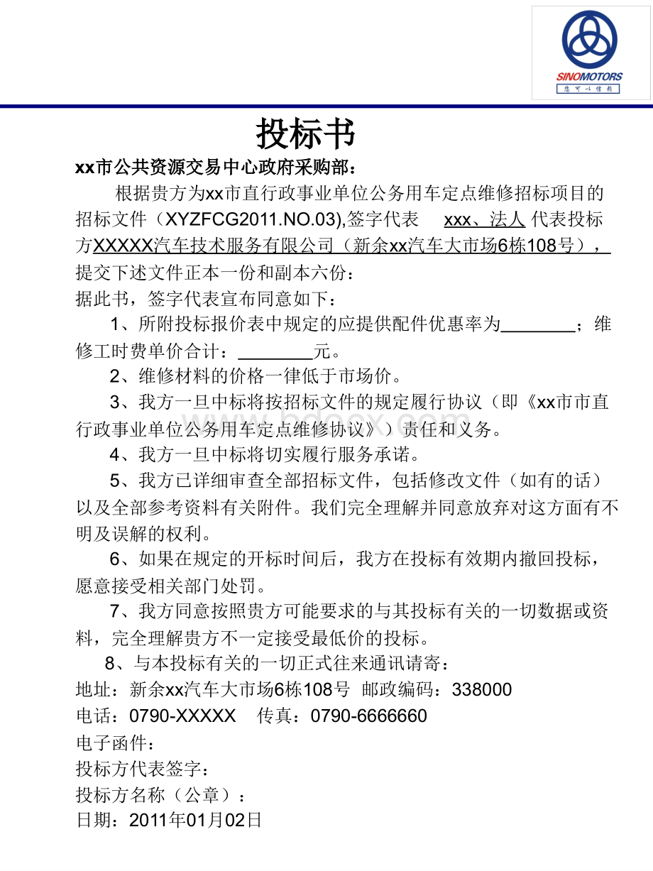 汽车维修投标书.ppt_第2页