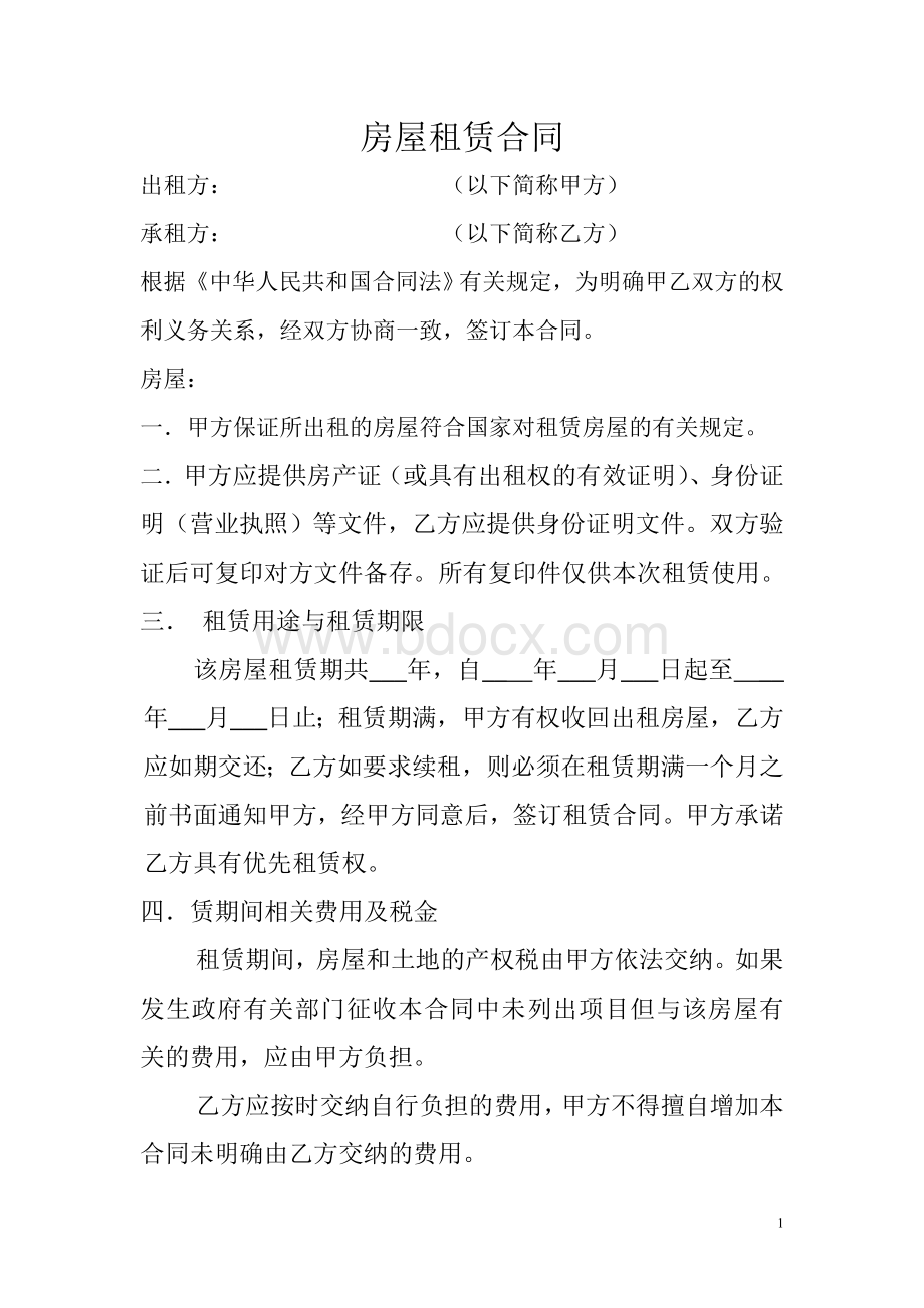 网点租赁合同Word格式.doc_第1页