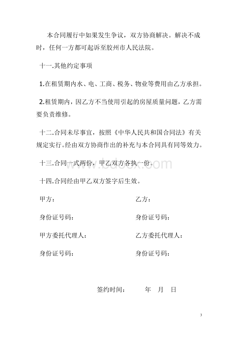 网点租赁合同Word格式.doc_第3页