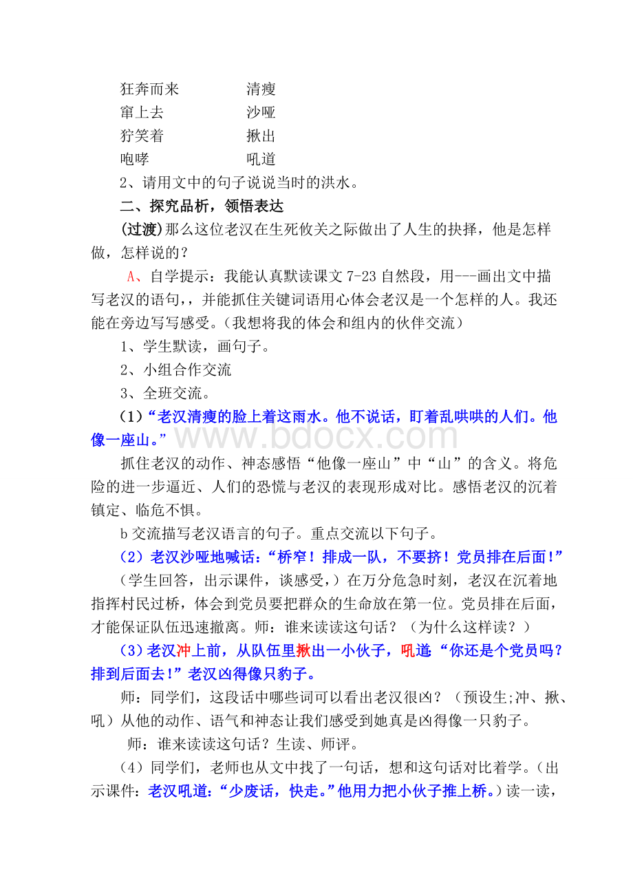 《桥》导学案Word格式文档下载.doc_第2页