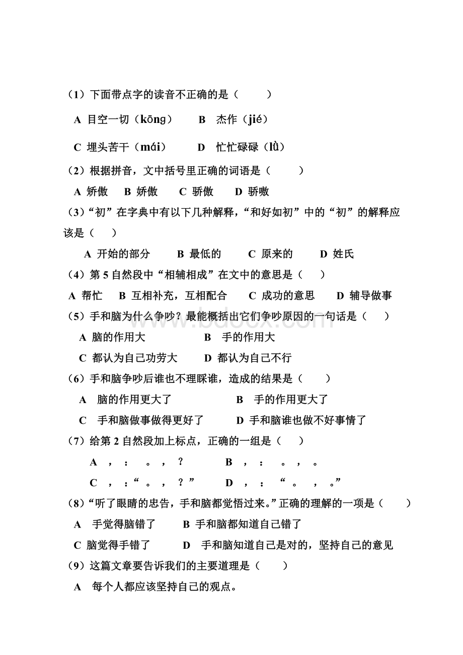 国家义务教育质量检测模拟题(二).doc_第2页