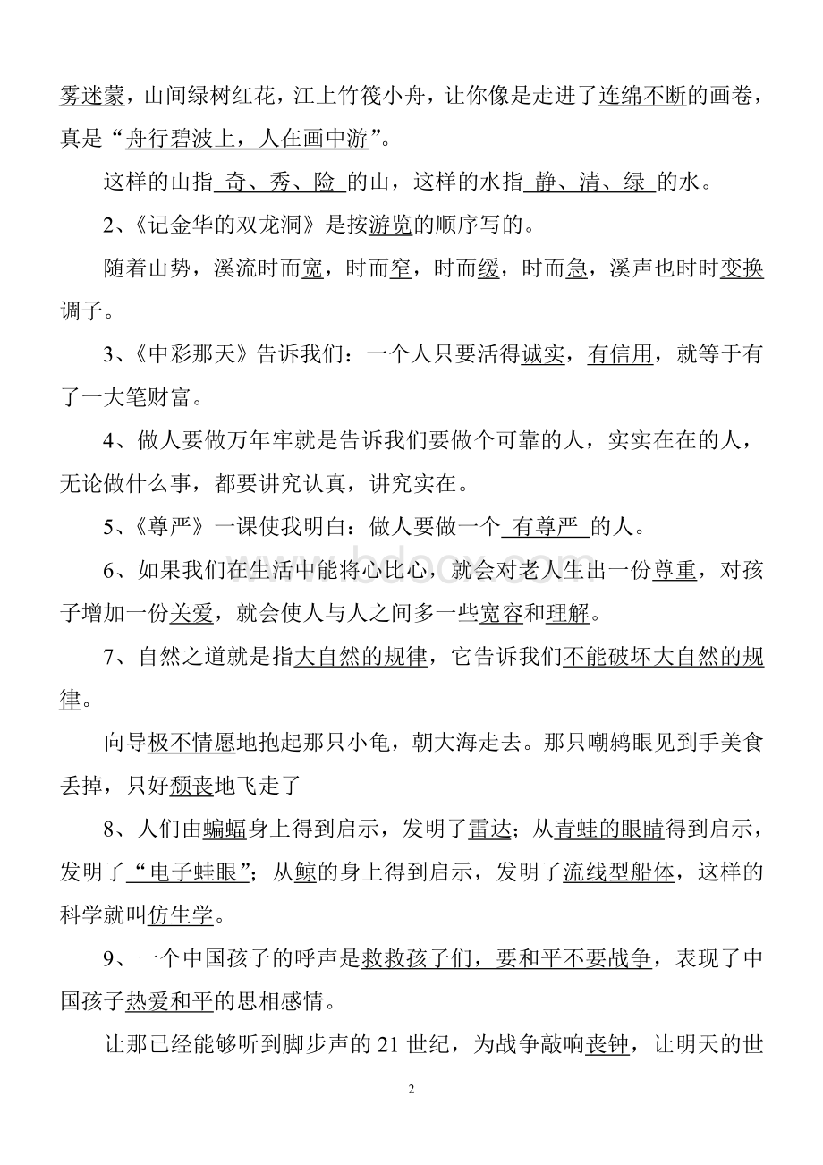 人教版四年级语文下册知识点整理(非常全哟).doc_第2页