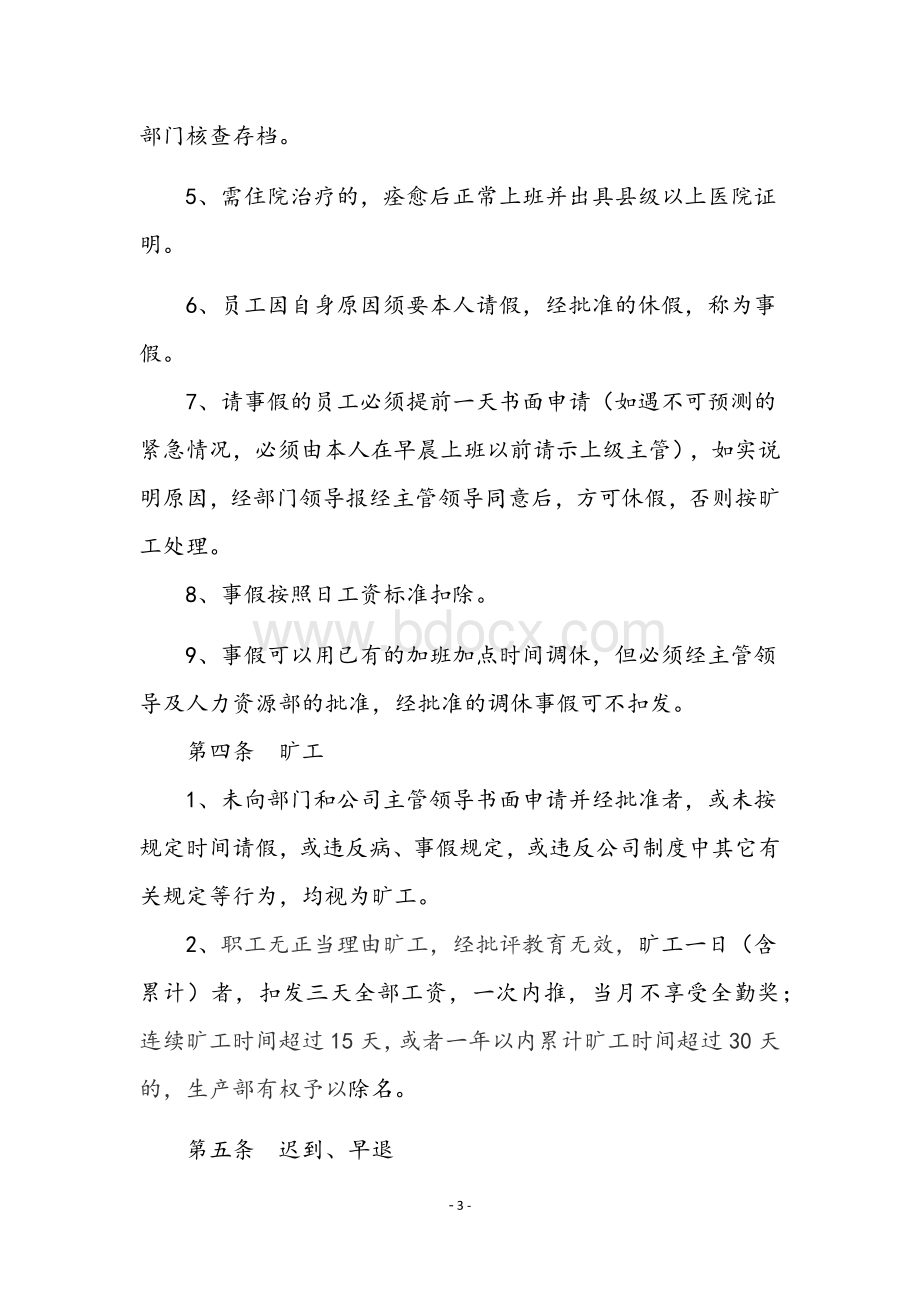 生产部薪酬及考核管理制度(试行).docx_第3页